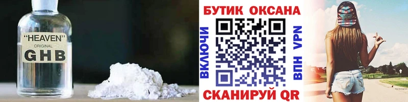 Бутират GHB  Новоуральск 