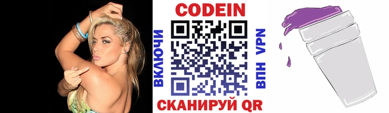 Кодеин Purple Drank Новоуральск
